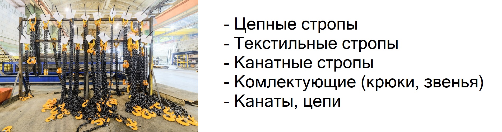 Производство строп